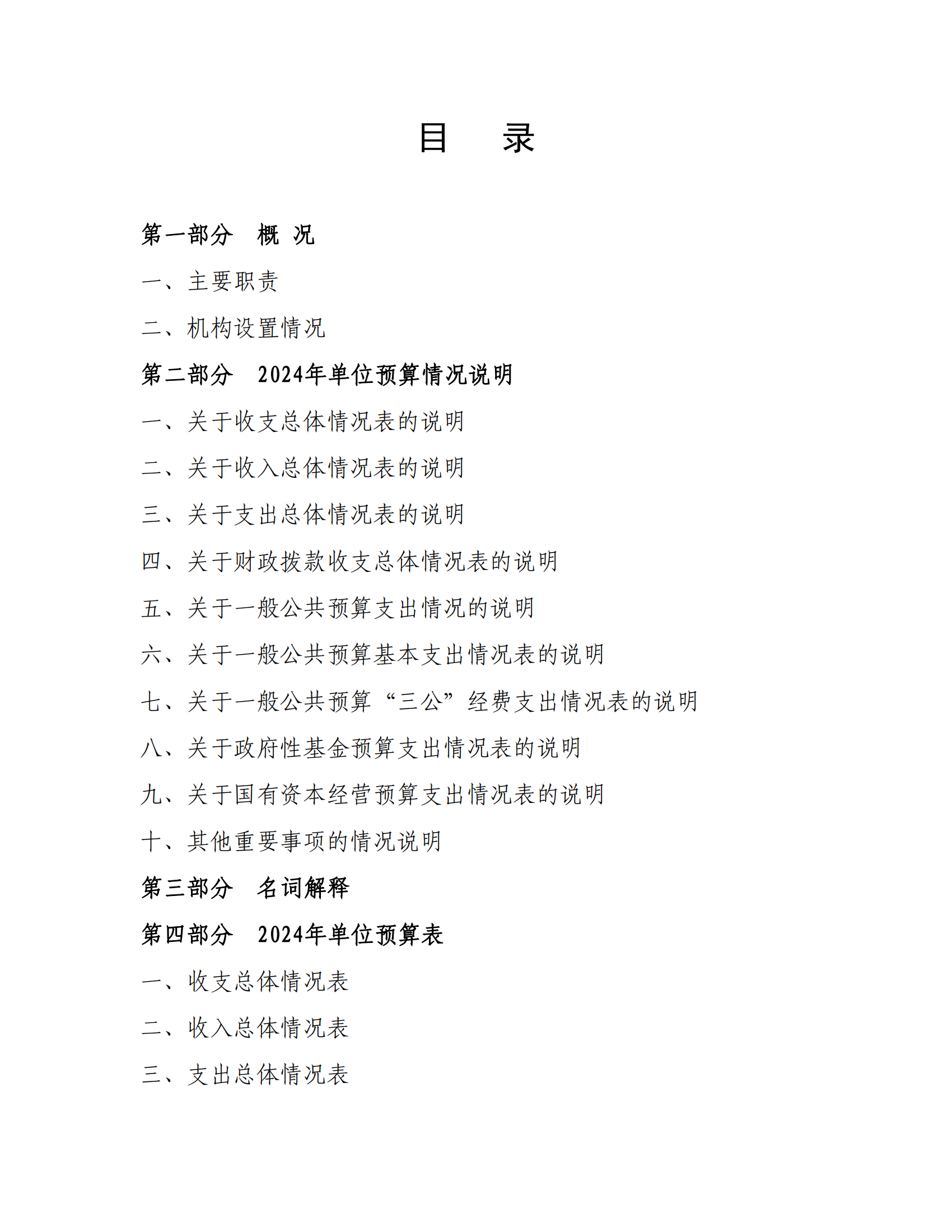 附件1.亚洲无码2024年度单位预算_01.png