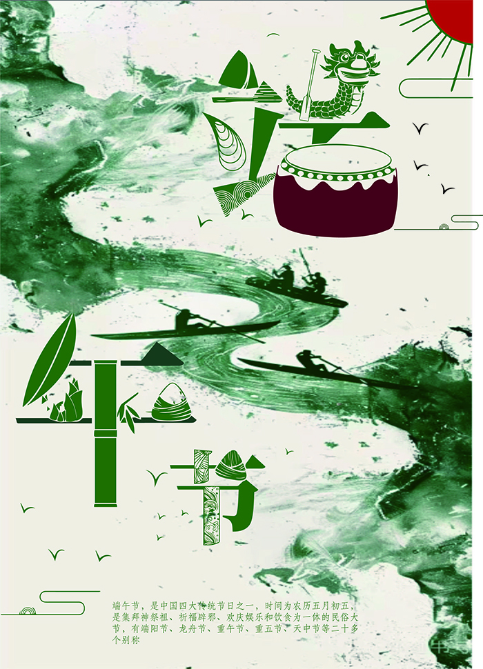 网络中国节・端午   端午祈福   程文浩   尚美系    18822771534.jpg