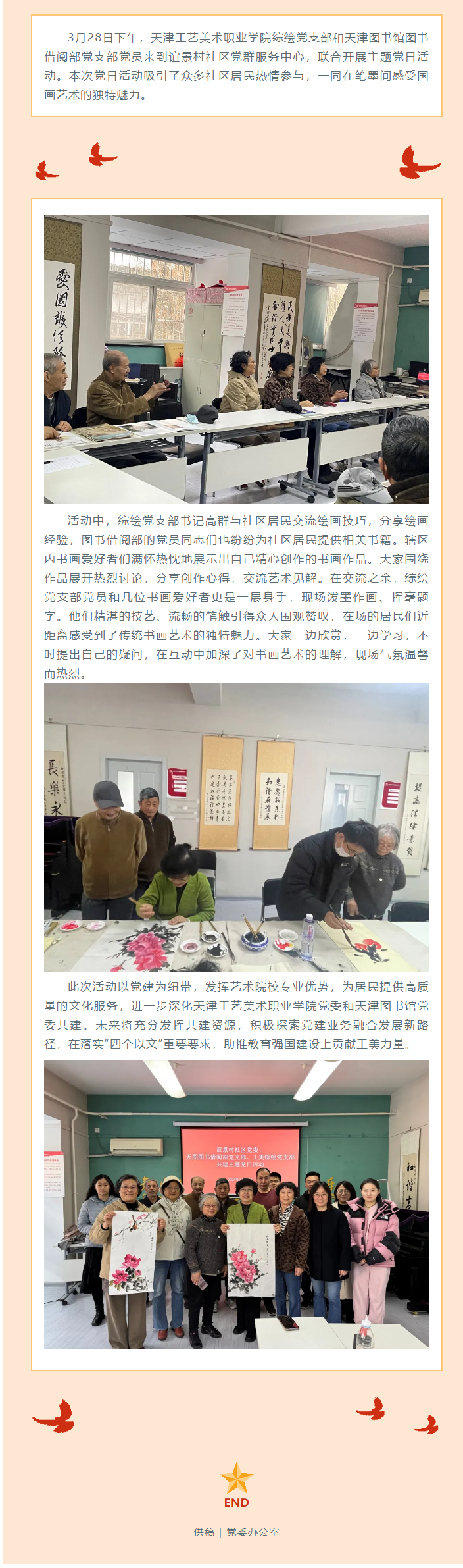 亚洲无码综绘党支部、亚洲无码图书馆图书借阅部党支部和谊景村社区党委联合开展主题党日活动.png